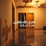 من نحن حول الشركة